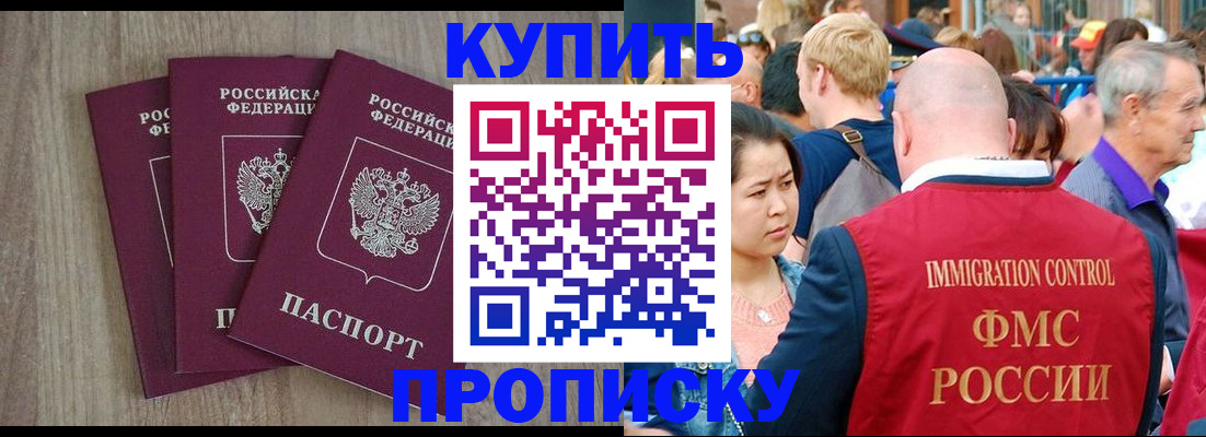 прописка для работы в Сатке