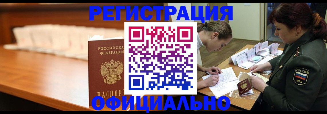 временная регистрация недорого в Сатке