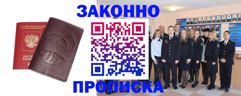 временная прописка в Сатке