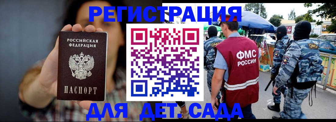 временная регистрация для школы в Сатке